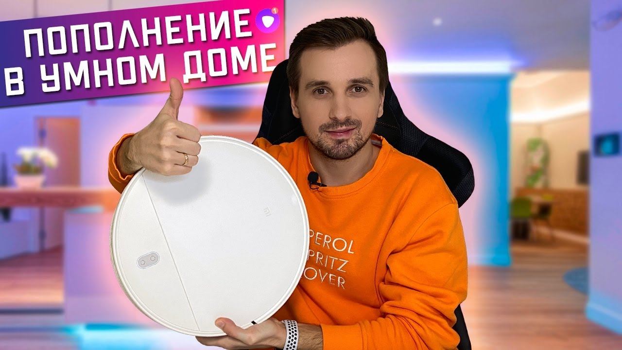Алиса, запускай! Полный обзор робота-пылесоса XIAOMI Mi Robot Vacuum Mop Essential смотреть онлайн