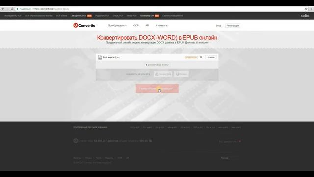 Конвертировать книгу в разные форматы БЕСПЛАТНО смотреть онлайн