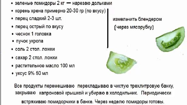 Зеленые помидоры "Острячки". смотреть онлайн