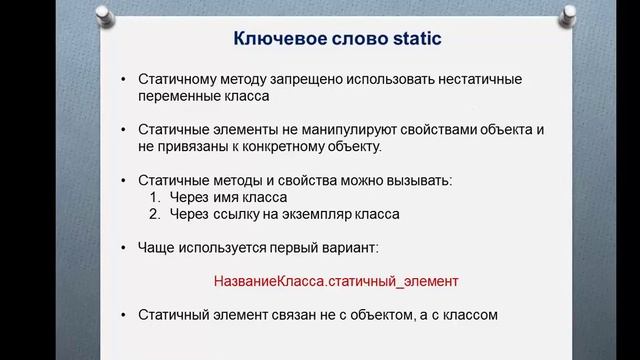 static в java. Урок 9. Теория с примерами смотреть онлайн