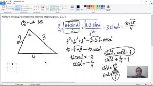 ПЛОЩАДЬ ТРЕУГОЛЬНИКА БЕЗ ВЫСОТЫ | Как найти площадь треугольника через 3 стороны