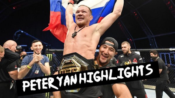 Лучшие моменты Пётр Ян || HL