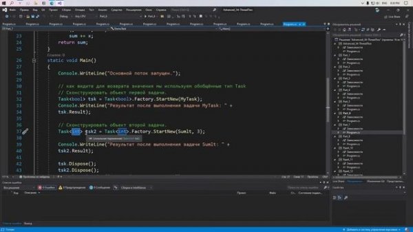 С# Advanced | Многопоточность TPL | №34