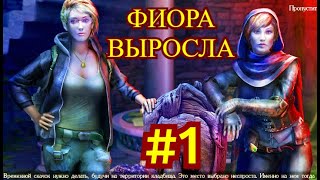 Lost Lands 6 Mistakes of the Past. Затерянные земли 6 с комментированием Прохождение игры #1