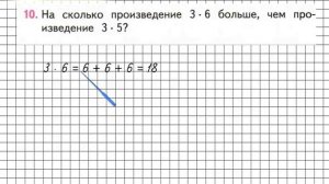 Страница 66 Задание 10 – Математика 2 класс (Моро) Часть 2