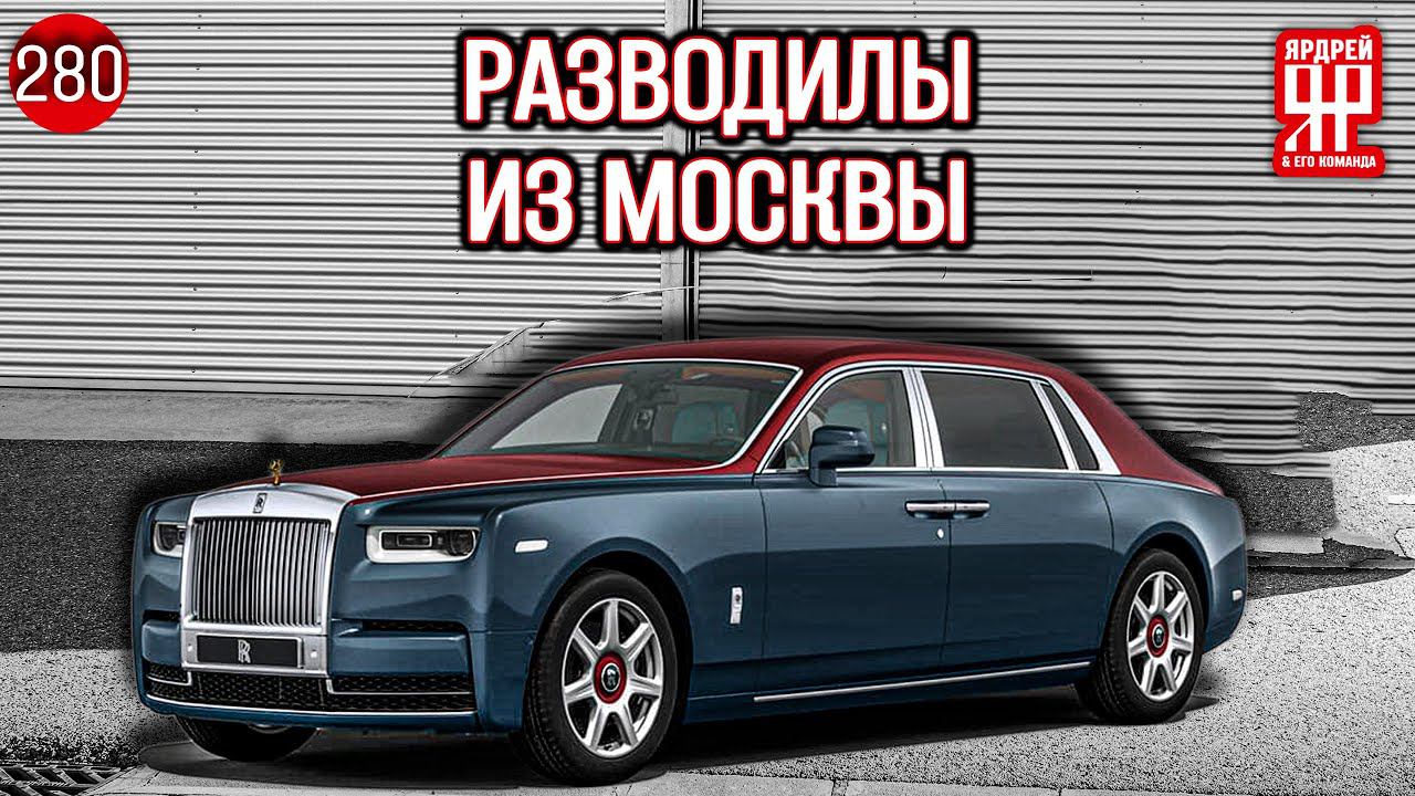 Охреневшие барыги из Рольф - "2" смотреть онлайн