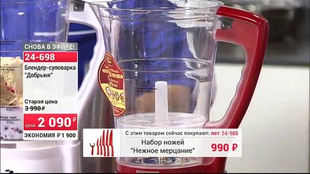 Блендер суповарка  Добрыня 24914 24988 2606 (Copy 1)