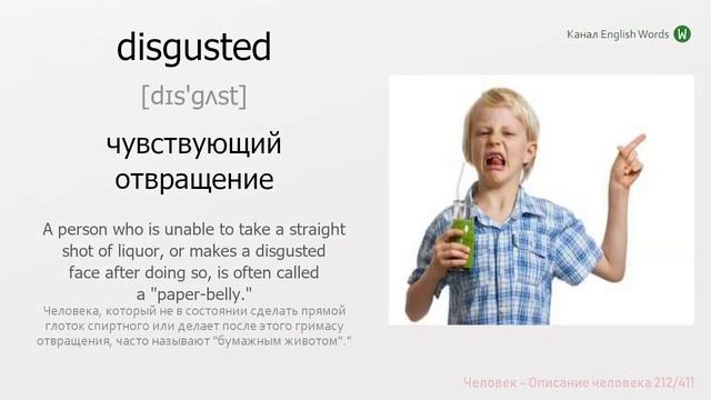 411 слов о человеке. Английские слова с примерами. смотреть онлайн