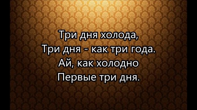 IOWA -Три дня холода смотреть онлайн