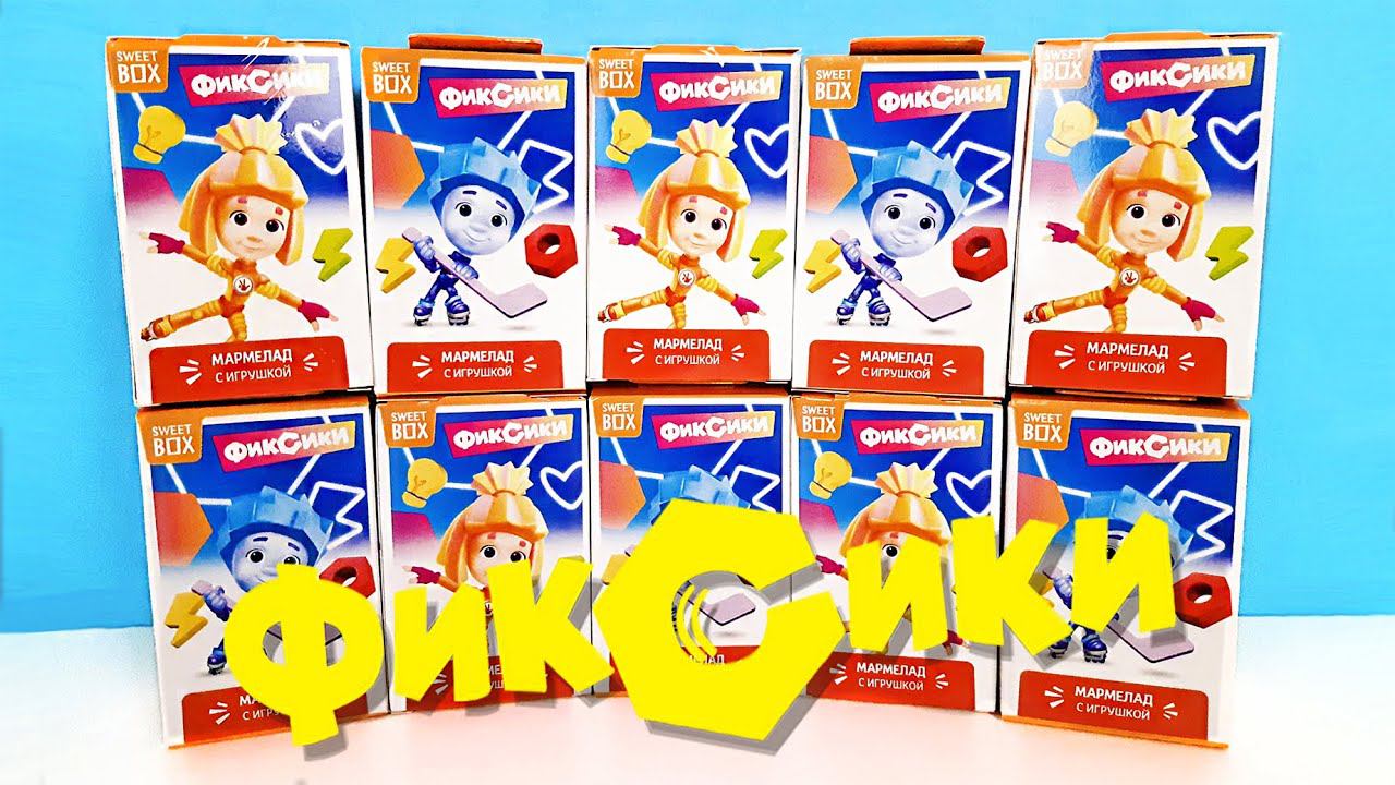ФИКСИКИ СПОРТ СВИТ БОКС 2022! СЮРПРИЗЫ, игрушки, новая серия Fixiki Sweet Box Surprise Unboxing
