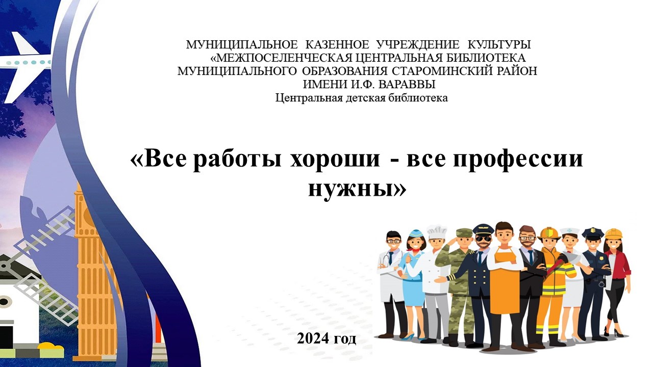 "Все работы хороши - все профессии важны" смотреть онлайн