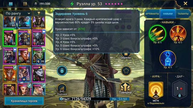 Аль-Наме 25 этаж - 17 секунд - Склеп Дьявола пустыни - RAID: Shadow Legends