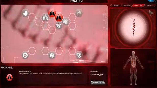 Прохождение Plague inc 1 часть смотреть онлайн