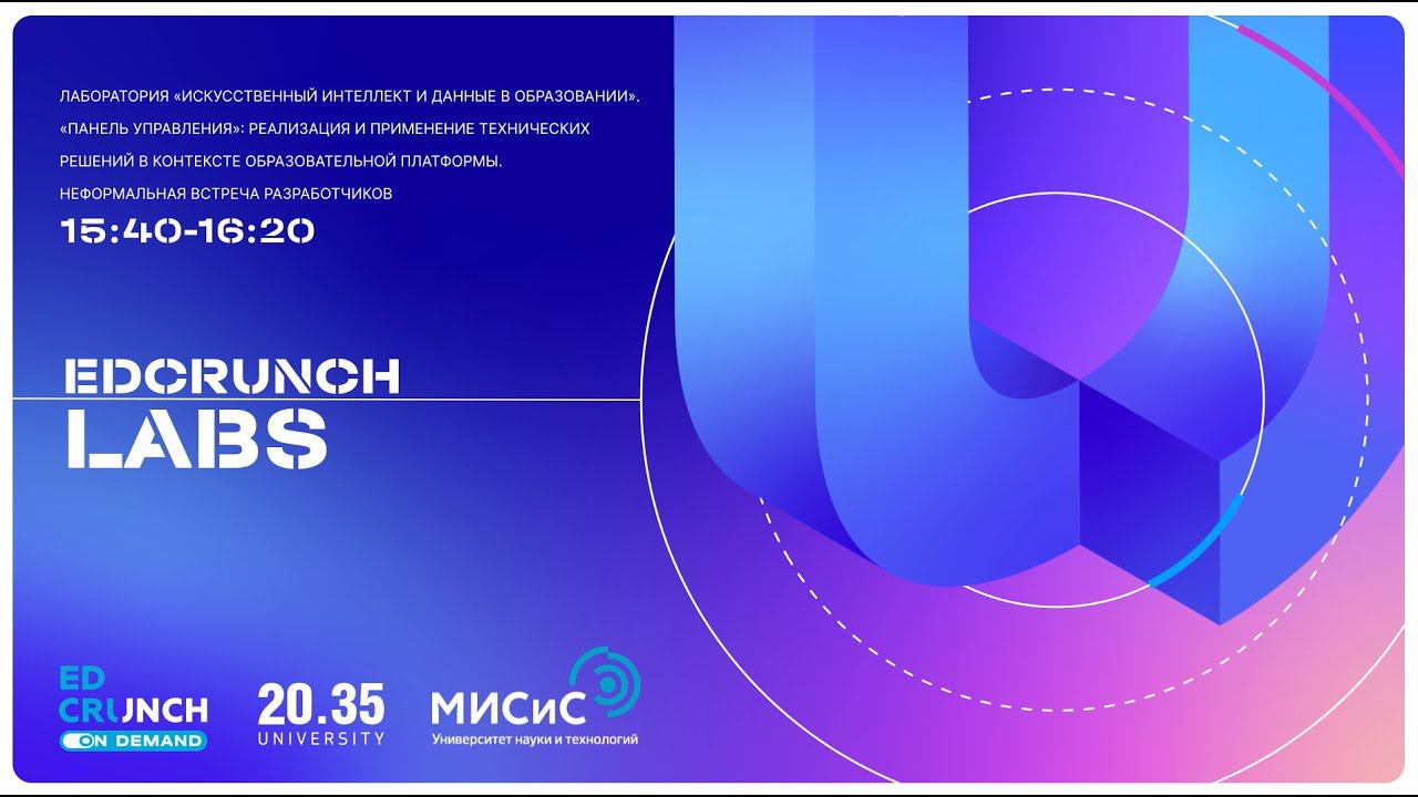 Реализация и применение технических решений в контексте образовательной платформы. смотреть онлайн