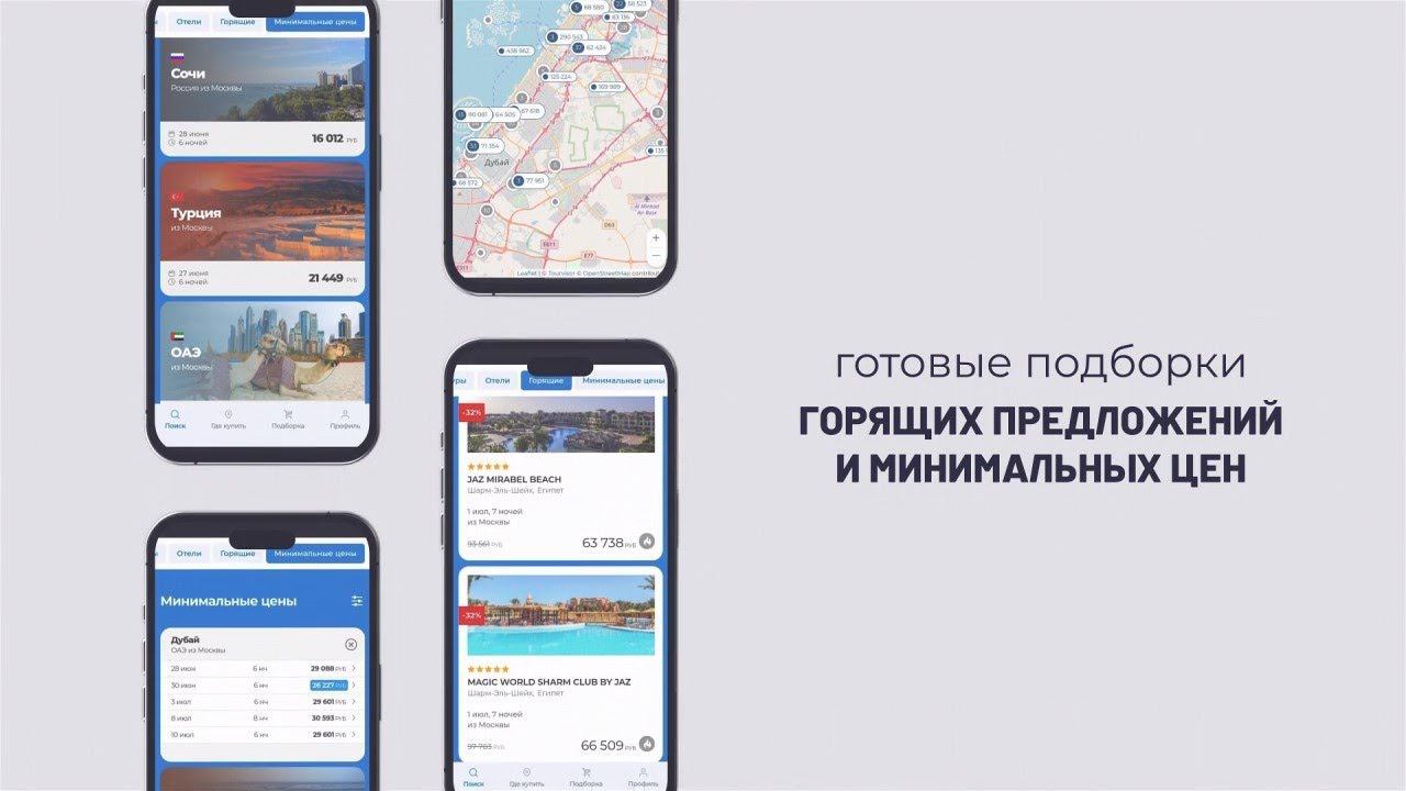 Как найти приложение, которое покажет, где дешевле всего купить тур или отель? смотреть онлайн