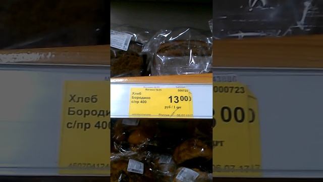 Цены на продукты в России 2018. бородинский хлеб смотреть онлайн