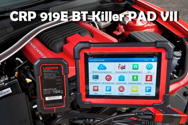 Чудный Зверёк Launch CPR 919E BT С ТОПОЛОГИЕЙ - Убийца PAD VII