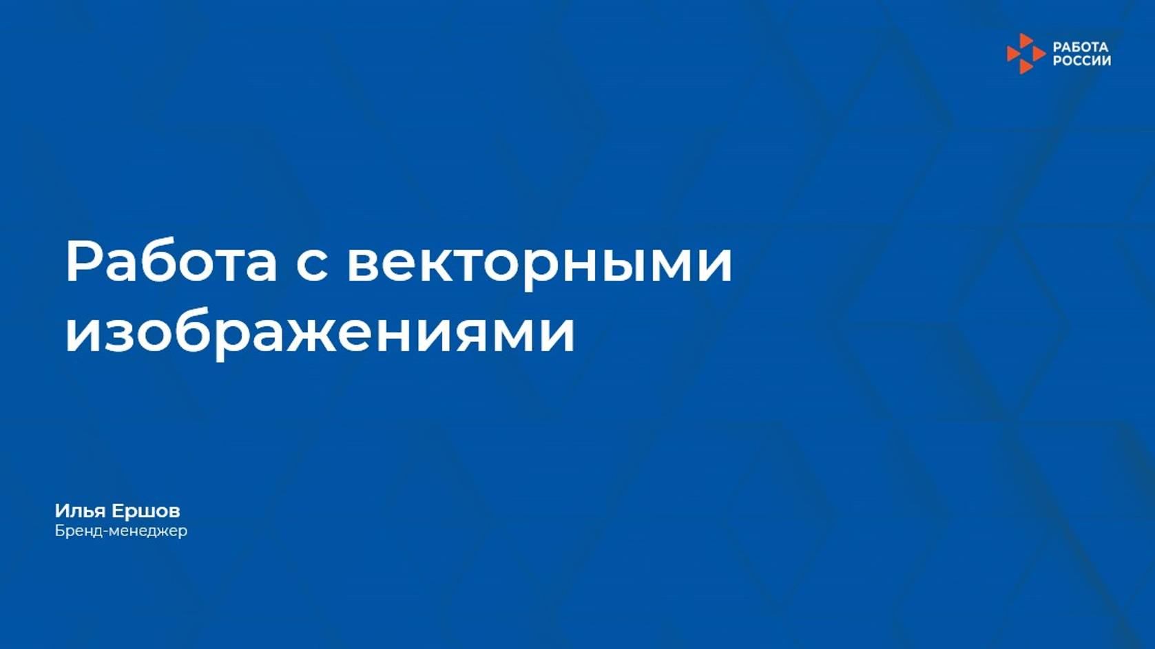 Лекция 7. Векторные изображения смотреть онлайн
