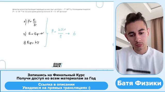 Детектор полностью поглощает падающий на него свет частотой v = 7⋅10^14 Гц. Поглощаемая - №34289 смотреть онлайн