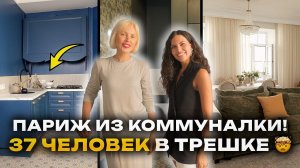 Дизайн интерьера / Как Я САМА сделала ремонт в доме 1911 ГОДА! В квартире жили 37 человек / Рум Тур