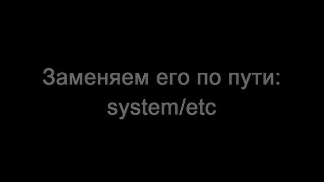 ? Как избавиться от рекламы на андроид | файл hosts смотреть онлайн