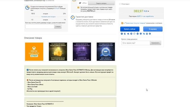 САМЫЙ ДЕШЁВЫЙ GAME PASS ULTIMATE НА 4 МЕСЯЦА ДЛЯ XBOX SERIES