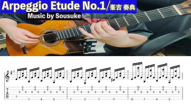 (TAB)Em/アルペジオ練習曲〜Arpeggio Etude No.1〜(Sousuke Mineyoshi) смотреть онлайн