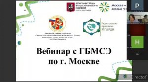 Вебинар ГБМСЭ по г.Москве