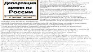 Депортация армян из России