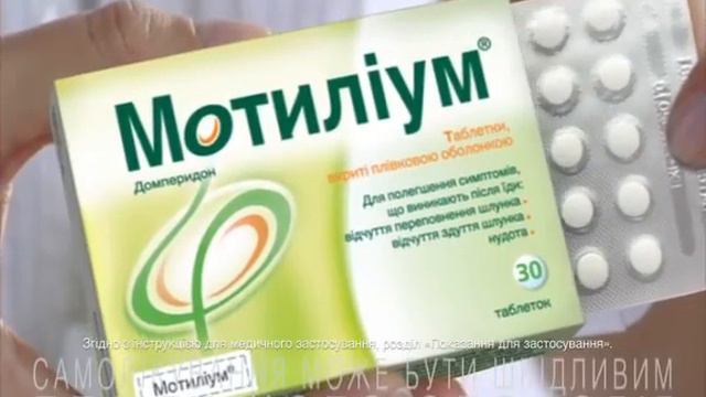 МОТИЛІУМ® смотреть онлайн