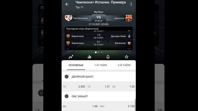 Райо Валекано - Барселона Прогноз на футбол Испания смотреть онлайн