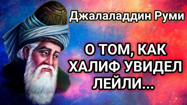 День-73 💥 #впервые ‼️ Персидский Мудрец Руми ❣️ Восток Дело Тонкое #шумволн #звукприроды #шумветра смотреть онлайн