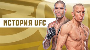 UFC 300: История UFC за 3 минуты