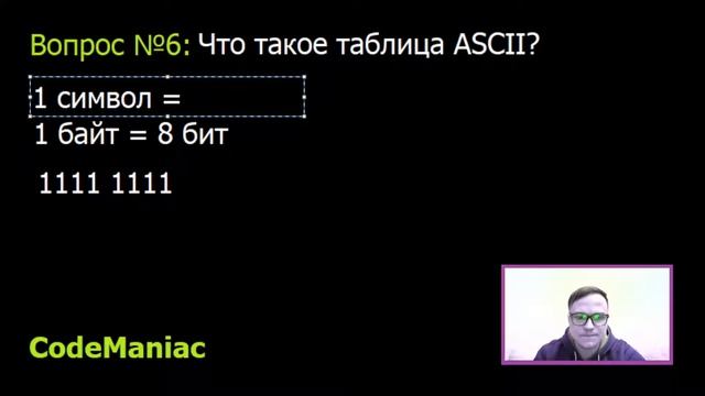 Что такое таблица ASCII? Ответ на вопрос смотреть онлайн