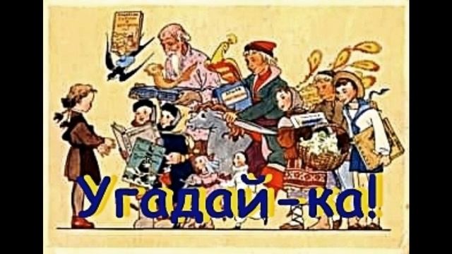 Угадай-ка!, Весёлая лотерея 2ч смотреть онлайн