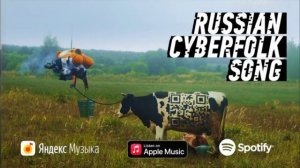RUSSIAN CYBERFALK SONG // РУССКАЯ КИБЕРНАРОДНАЯ ПЕСНЯ 1 ЧАС