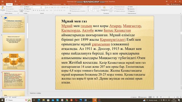 Қазақстанның пайдалы қазбалары параграф 28 29 смотреть онлайн