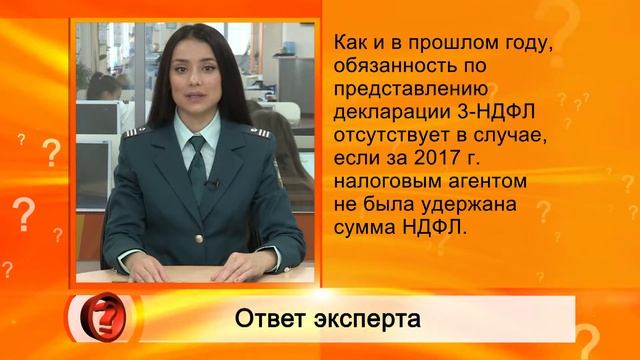 Вопрос эксперту (Декларация 3 НДФЛ если не удержана сумма НДФЛ) - налоги - Гульфия Каюмова смотреть онлайн