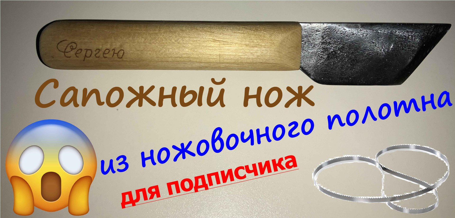 Сапожный нож из ножовочного полотна смотреть онлайн