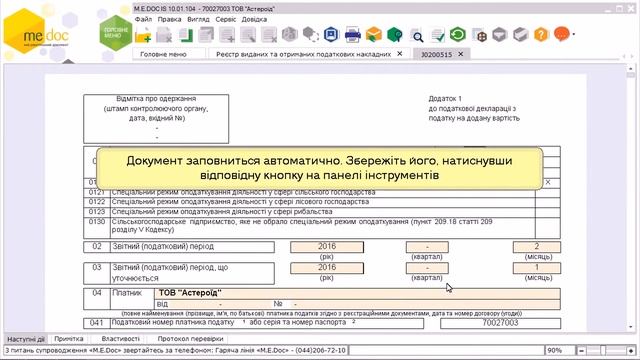 Как создать уточняющий расчет налоговых обязательств по НДС 2016 смотреть онлайн