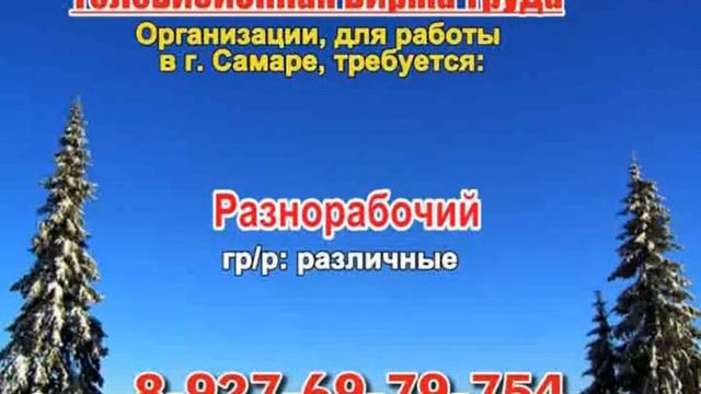 25 декабря 20 20 РАБОТА В САМАРЕ смотреть онлайн
