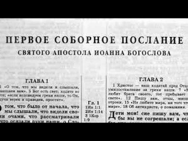 48.10 По страницам Библии - лекции доктора Мак Ги по книге первое послание апостола Иоанна смотреть онлайн