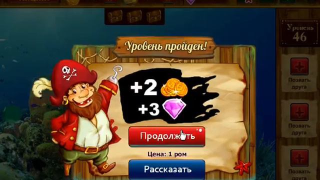 ОТВЕТЫ игра Сокровища Морей 41, 42, 43, 44, 45, 46, 47, 48, 49, 50 уровень. смотреть онлайн