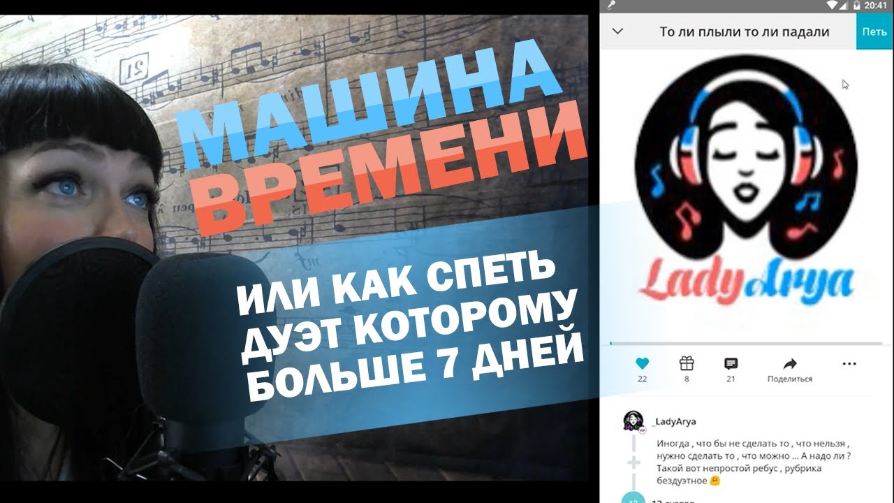 Как спеть в Smule старые дуэты. Smule петь без срока годности или машина времени