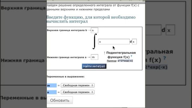 Решение определенных интегралов смотреть онлайн