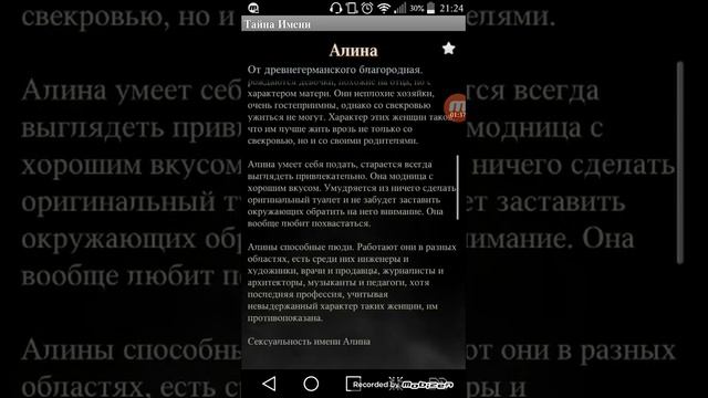 Значение имени Алина смотреть онлайн
