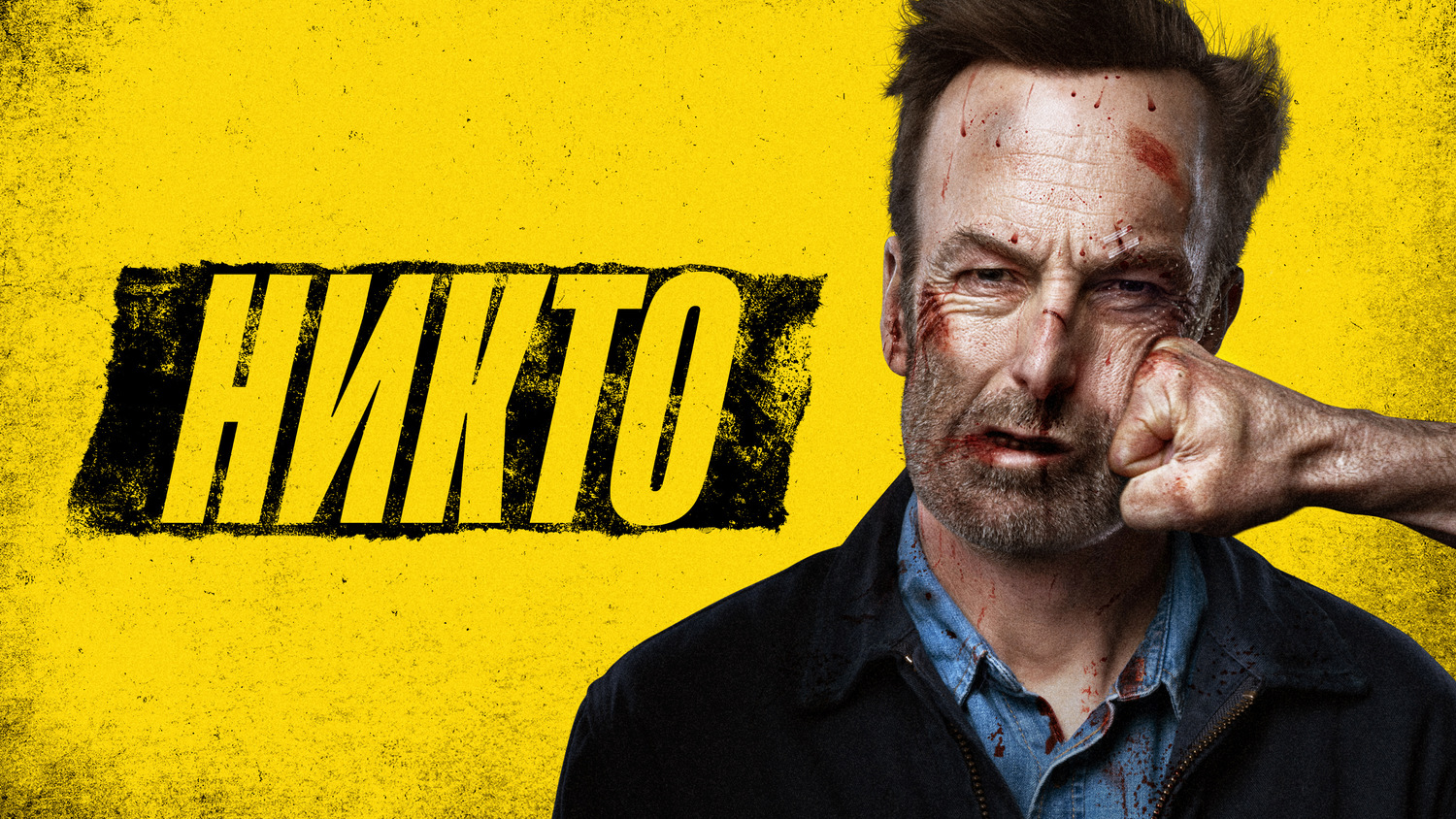 Никто 2021 \ трейлер смотреть онлайн