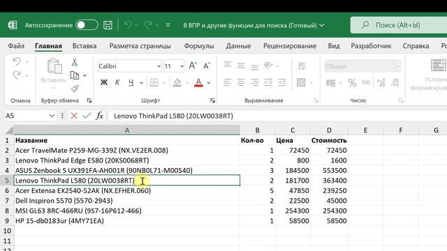 Работа в Excel. Урок 8 смотреть онлайн