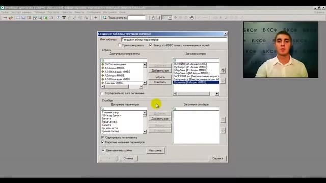 Основы работы в Quik. Часть -1 смотреть онлайн