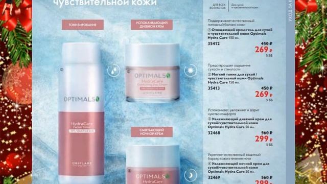 НОВОГОДНИЙ ПРАЗДНИЧНЫЙ КАТАЛОГ №1 -- 2021 год ( 28.12 - 23.01) ОРИФЛЭЙМ . РОССИЯ . смотреть онлайн